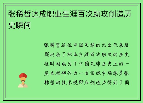 张稀哲达成职业生涯百次助攻创造历史瞬间