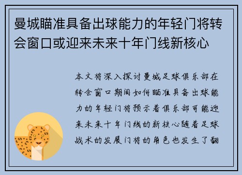 曼城瞄准具备出球能力的年轻门将转会窗口或迎来未来十年门线新核心 曼城瞄准具备出球能力的年轻门将转会窗口或迎来未来十年门线新核心