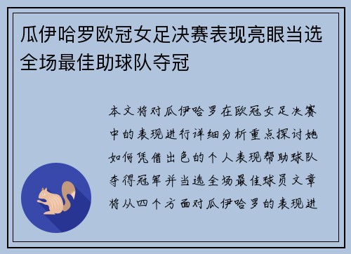 瓜伊哈罗欧冠女足决赛表现亮眼当选全场最佳助球队夺冠