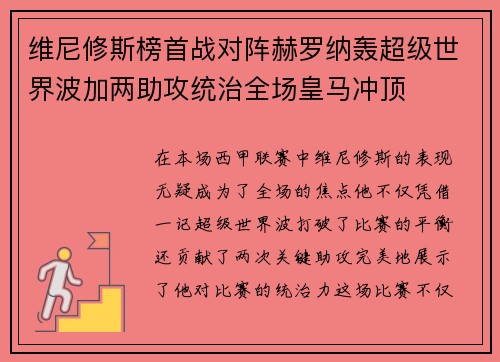 维尼修斯榜首战对阵赫罗纳轰超级世界波加两助攻统治全场皇马冲顶 维尼修斯榜首战对阵赫罗纳轰超级世界波加两助攻统治全场皇马冲顶