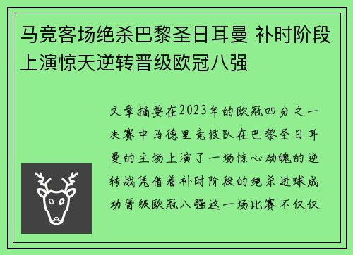 马竞客场绝杀巴黎圣日耳曼 补时阶段上演惊天逆转晋级欧冠八强 马竞客场绝杀巴黎圣日耳曼 补时阶段上演惊天逆转晋级欧冠八强